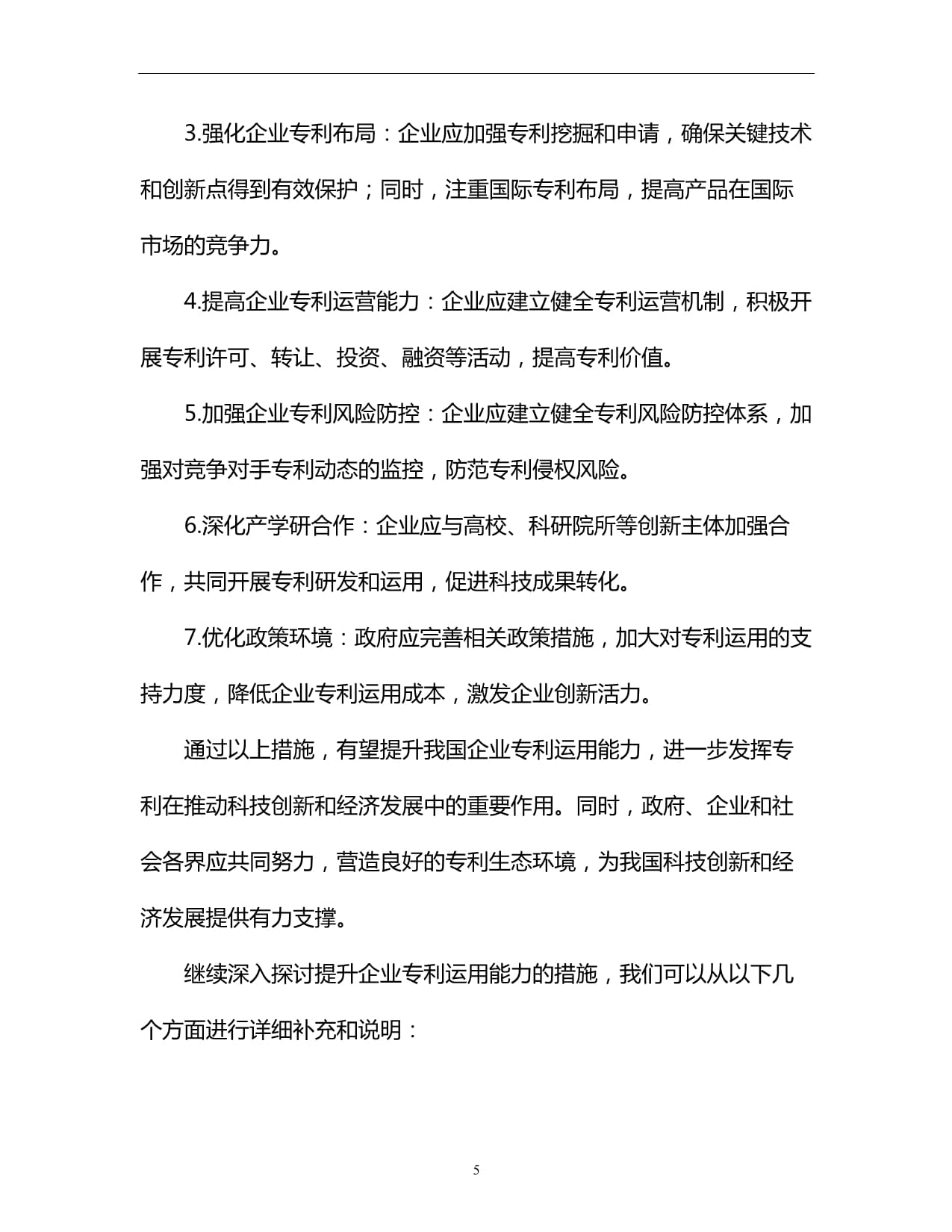 進階版專利管理制度 優(yōu)化技術(shù)轉(zhuǎn)讓流程與提升知識產(chǎn)權(quán)價值